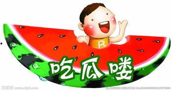 吃瓜标识图片,图解网络热词背后的文化现象