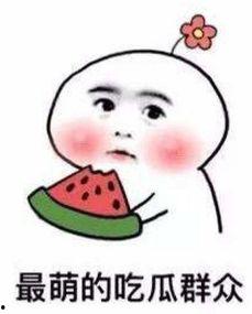tg.肖柒念吃瓜