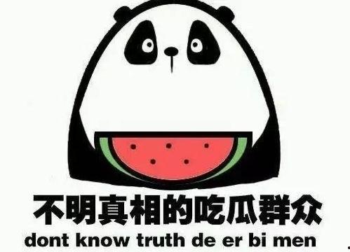 此时吃瓜好吗,此时吃瓜，真的好吗？
