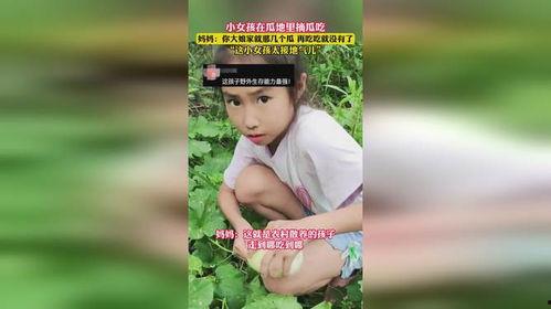 女童吃瓜视频,引发网友热议