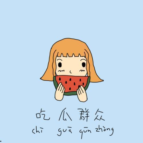 吃瓜群众8008,网络热议背后的真相  第3张