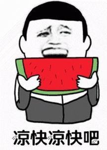 采访哪有吃瓜重要  第2张
