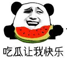 瓜大哥吃瓜  第2张